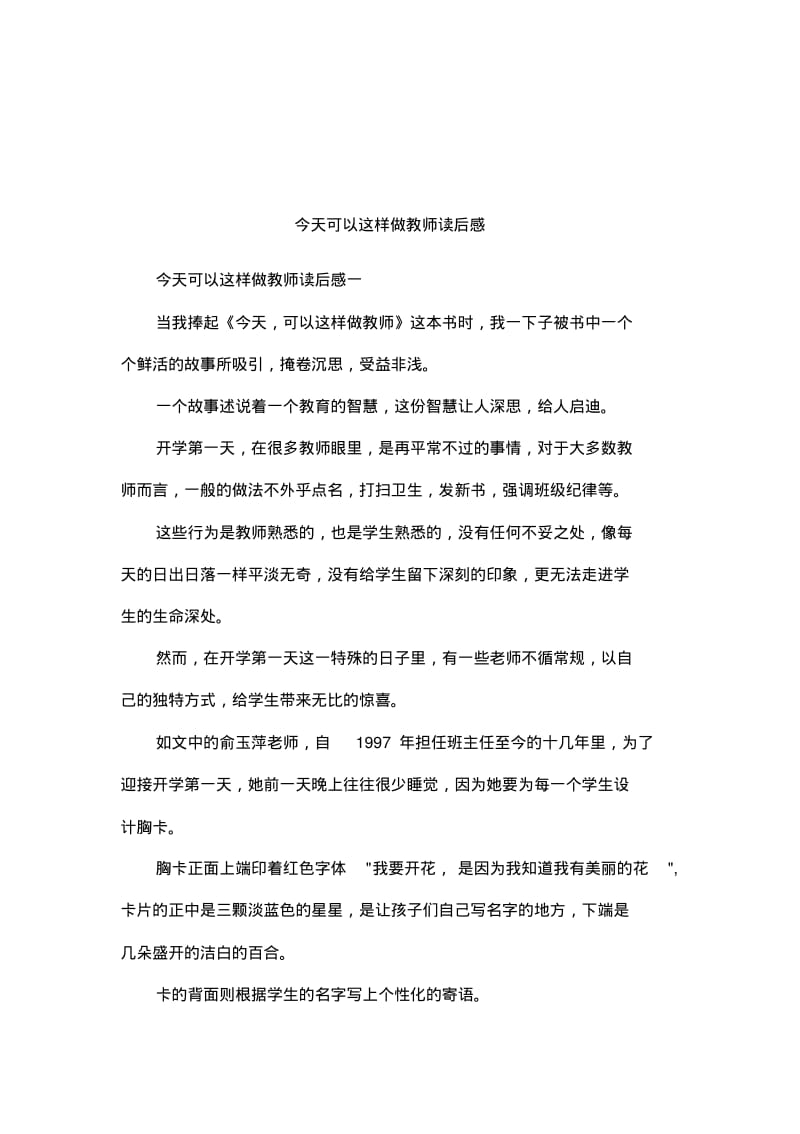 今天可以这样做教师读后感.pdf_第1页