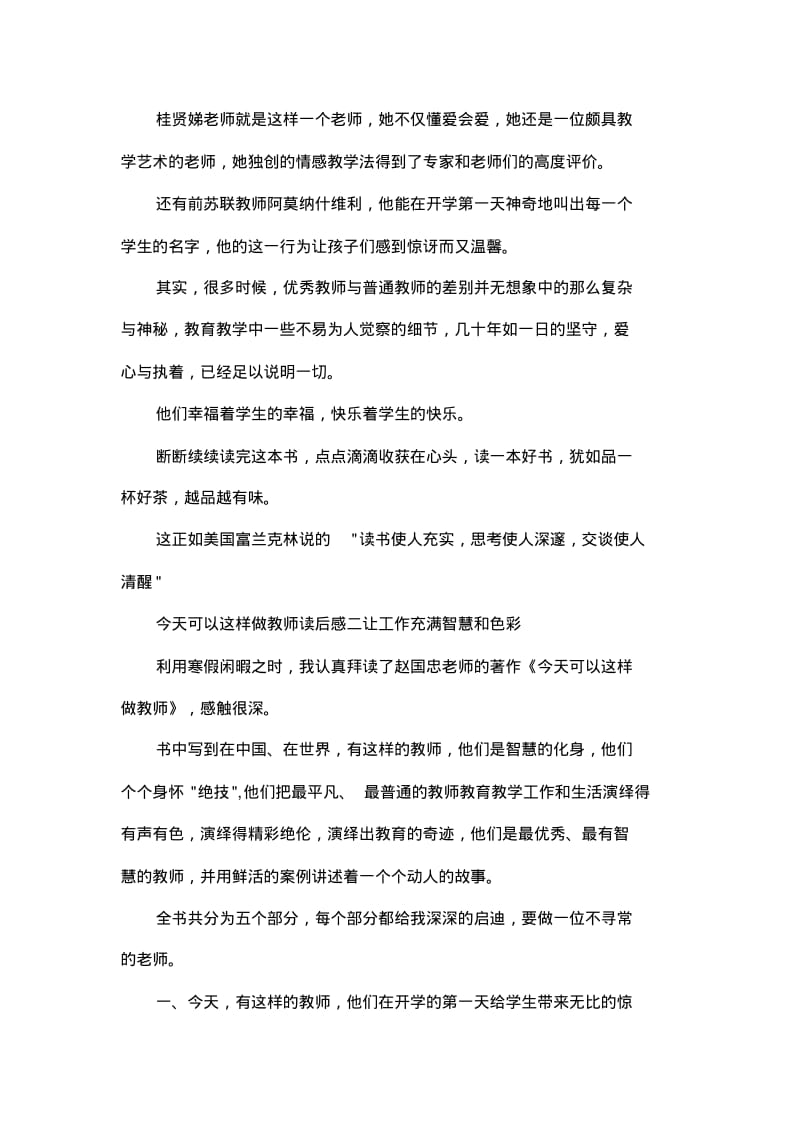 今天可以这样做教师读后感.pdf_第3页