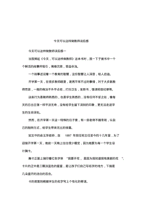 今天可以这样做教师读后感.pdf