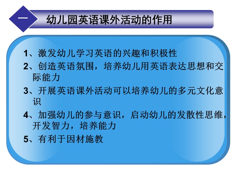 幼儿园英语课外活动的组织及活动形式.ppt_第3页