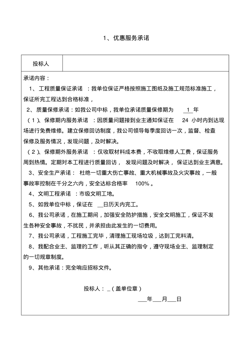 优惠承诺书(完整)-装饰工程.pdf_第1页