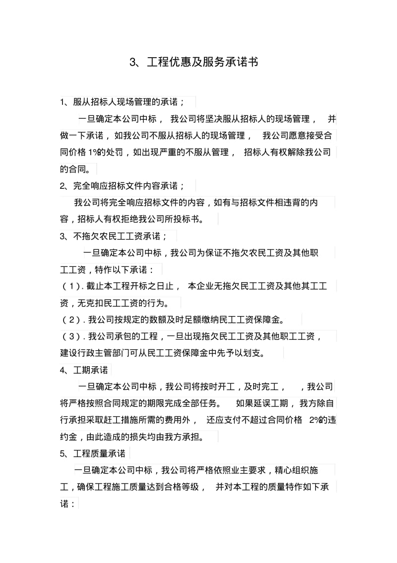 优惠承诺书(完整)-装饰工程.pdf_第3页