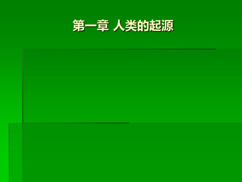 民族学通论笔记演示文稿..pdf_第3页