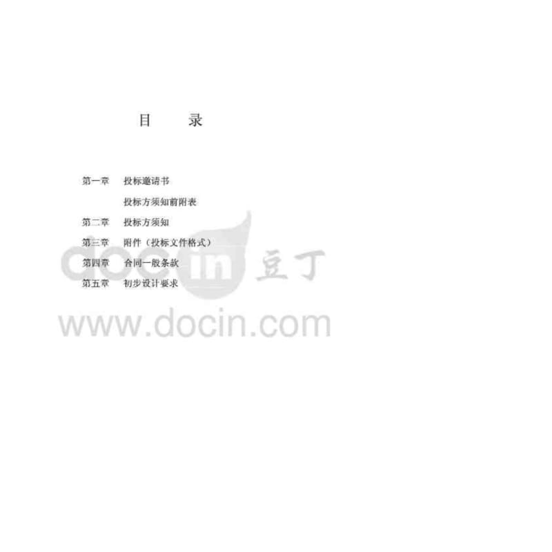 某公司招标投标初步设计方案书.pdf_第2页