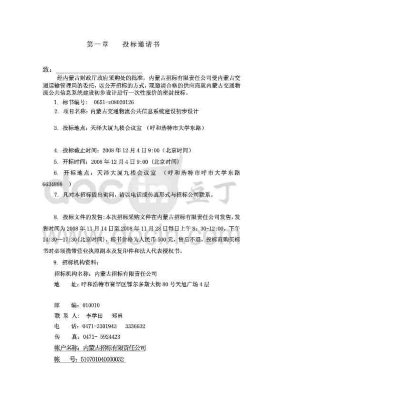 某公司招标投标初步设计方案书.pdf_第3页