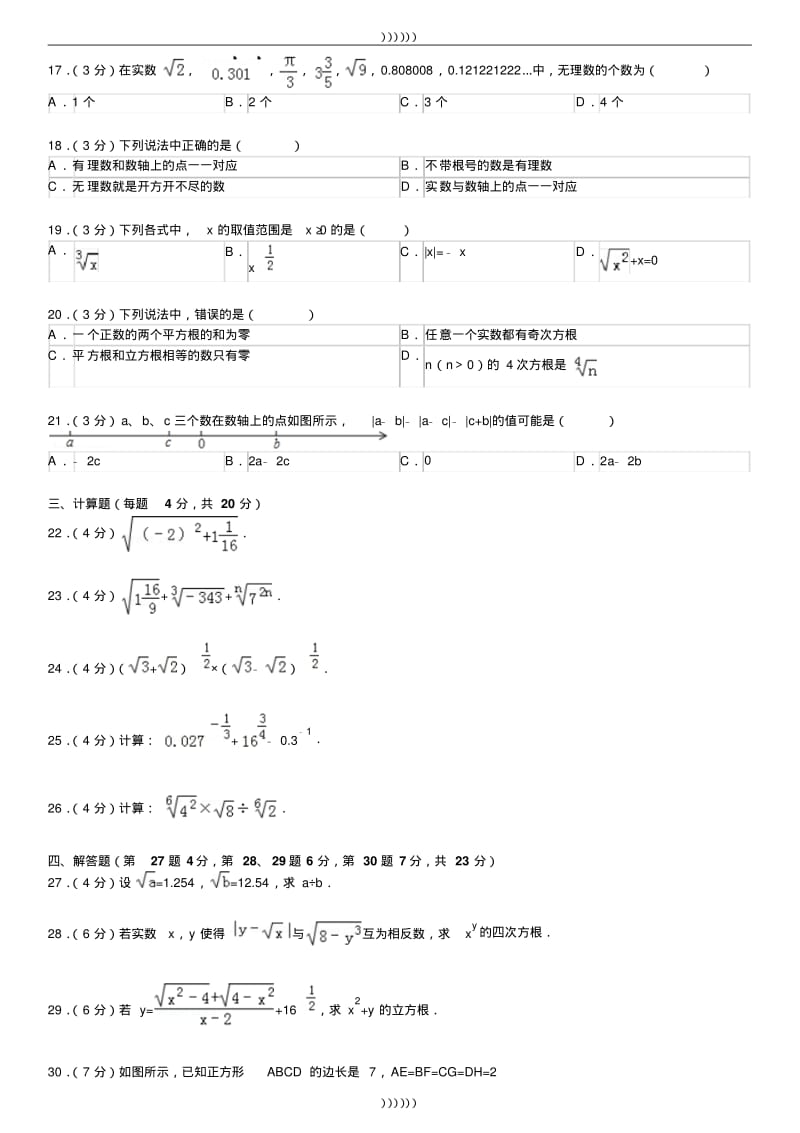 沪教版七年级下《第12章实数》单元测试卷及详解.pdf_第2页