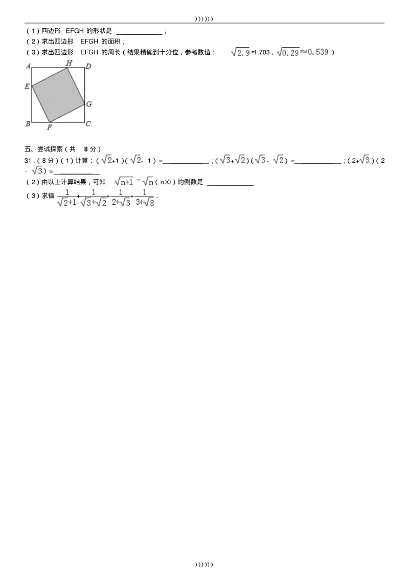 沪教版七年级下《第12章实数》单元测试卷及详解.pdf_第3页