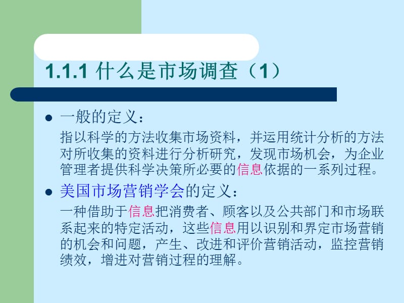 第1章市场调查概论.ppt_第3页