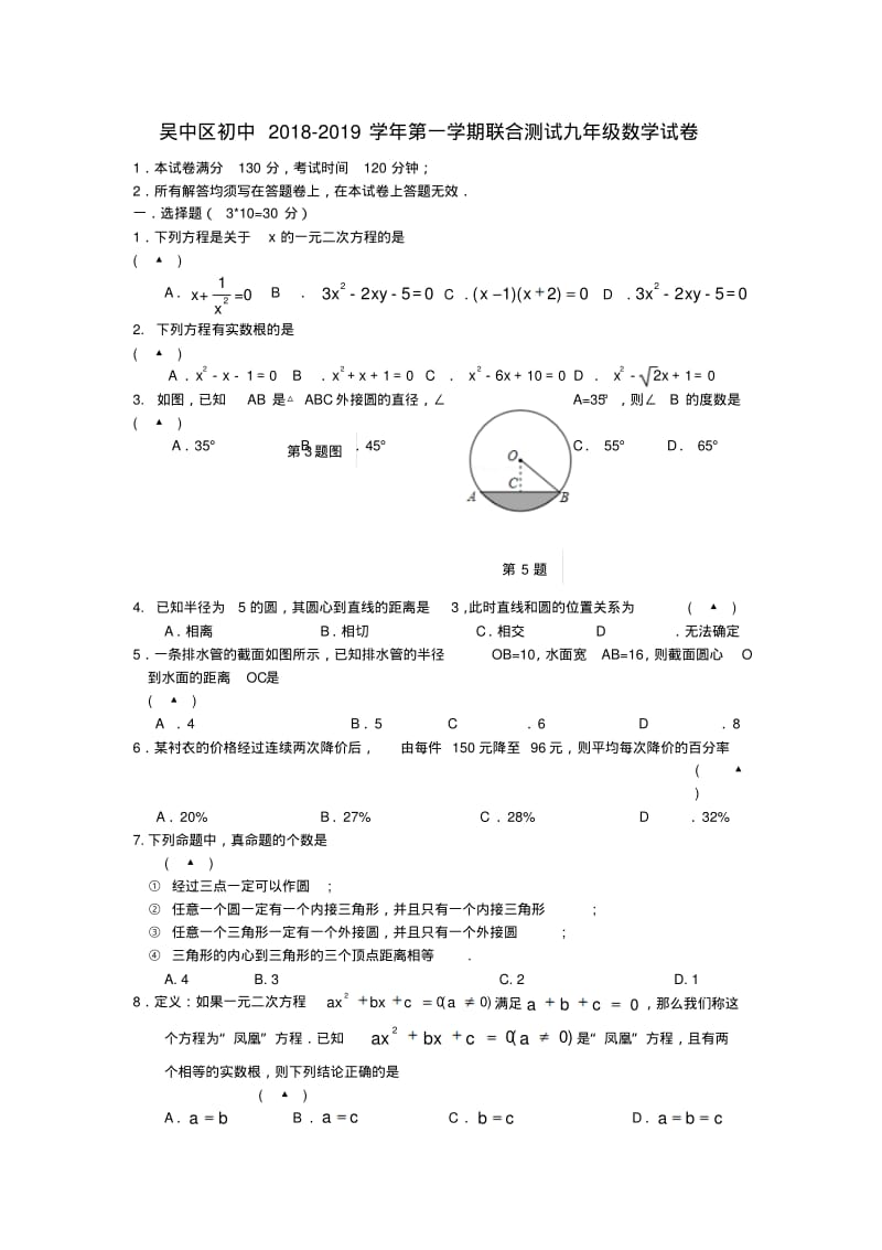 江苏省苏州市吴中区九年级数学10月教学质量检测卷.pdf_第1页