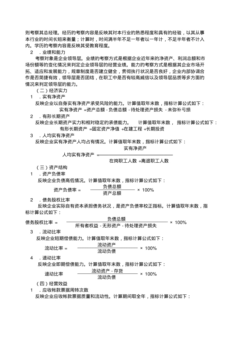 企业信用等级评定办法(试行).pdf_第2页