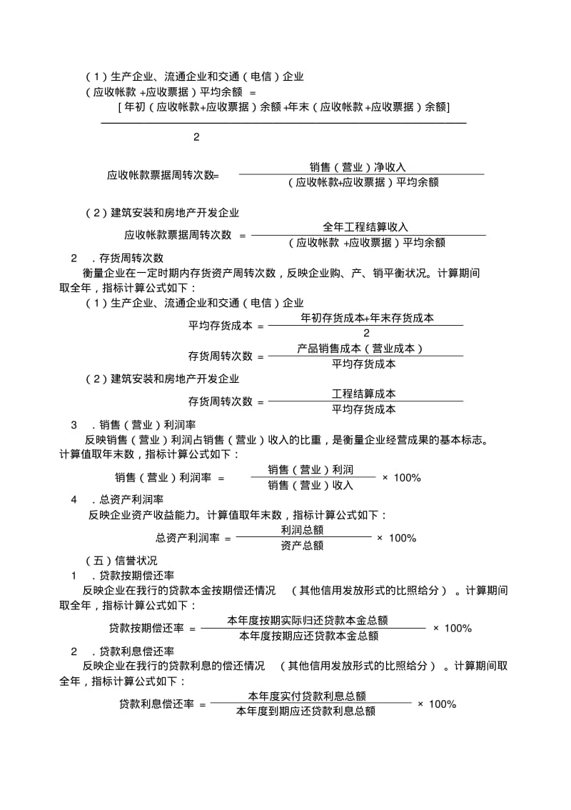 企业信用等级评定办法(试行).pdf_第3页