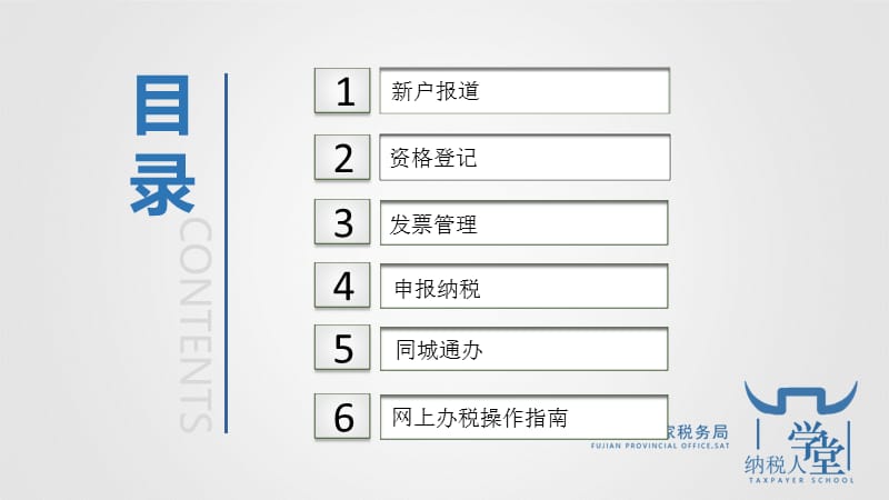 新登记纳税人涉税辅导——流程篇.ppt_第2页