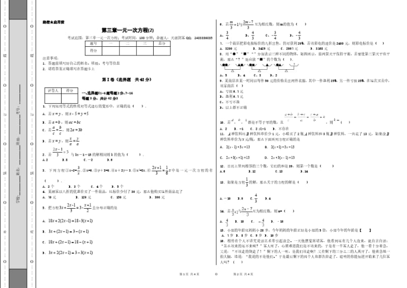 新人教版七年级数学上册第三章单元测试卷【含答案】(1).pdf_第1页