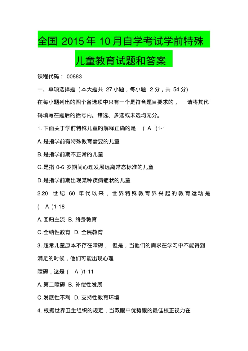 全国10月自学考试学前特殊儿童教育试题和答案.pdf_第1页