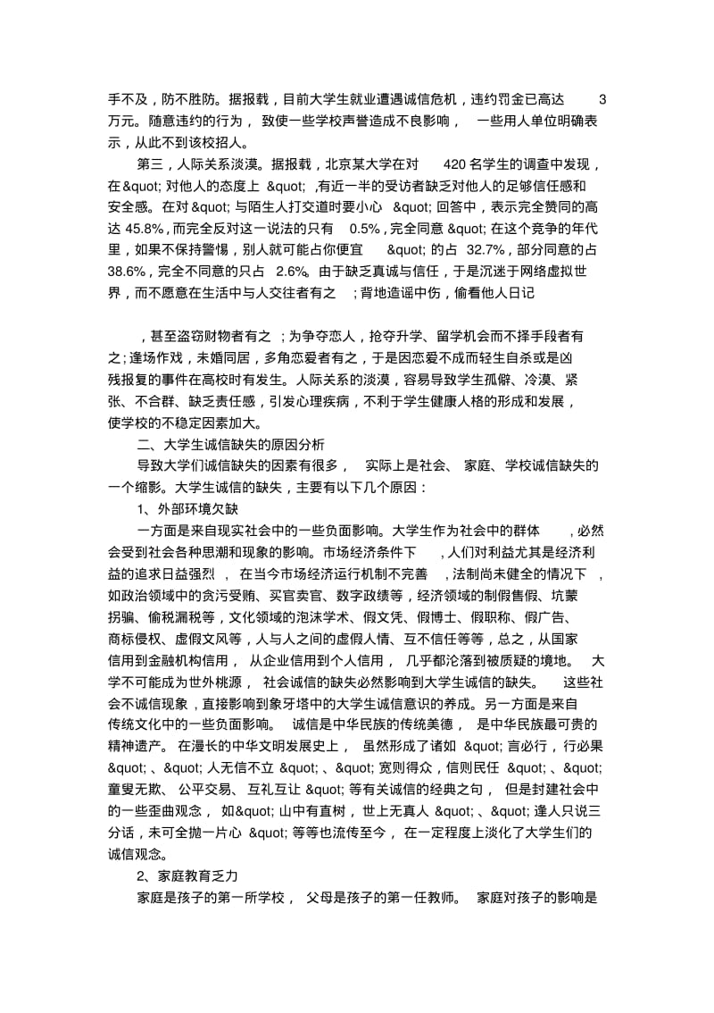 有关大学生的诚信论文2500字.pdf_第2页