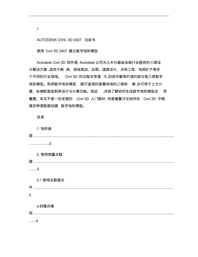 使用Civil3D2007建立数字地形模型重点.pdf_第1页