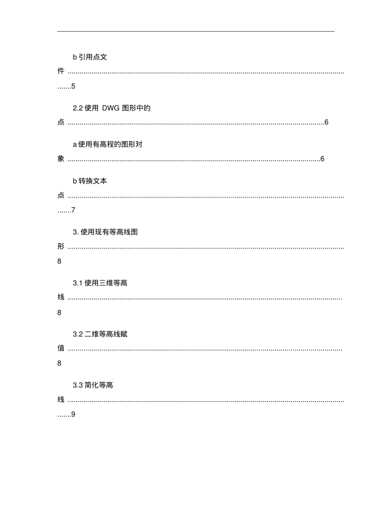 使用Civil3D2007建立数字地形模型重点.pdf_第2页