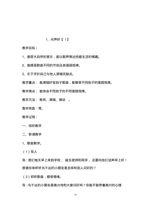 人民音乐出版社二年级音乐上册教案.pdf