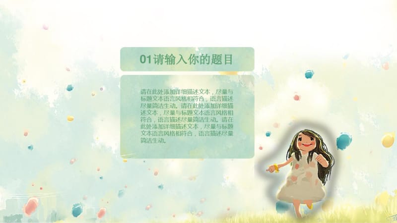 手绘水彩少儿暑期出游计划PPT模板.pdf_第3页