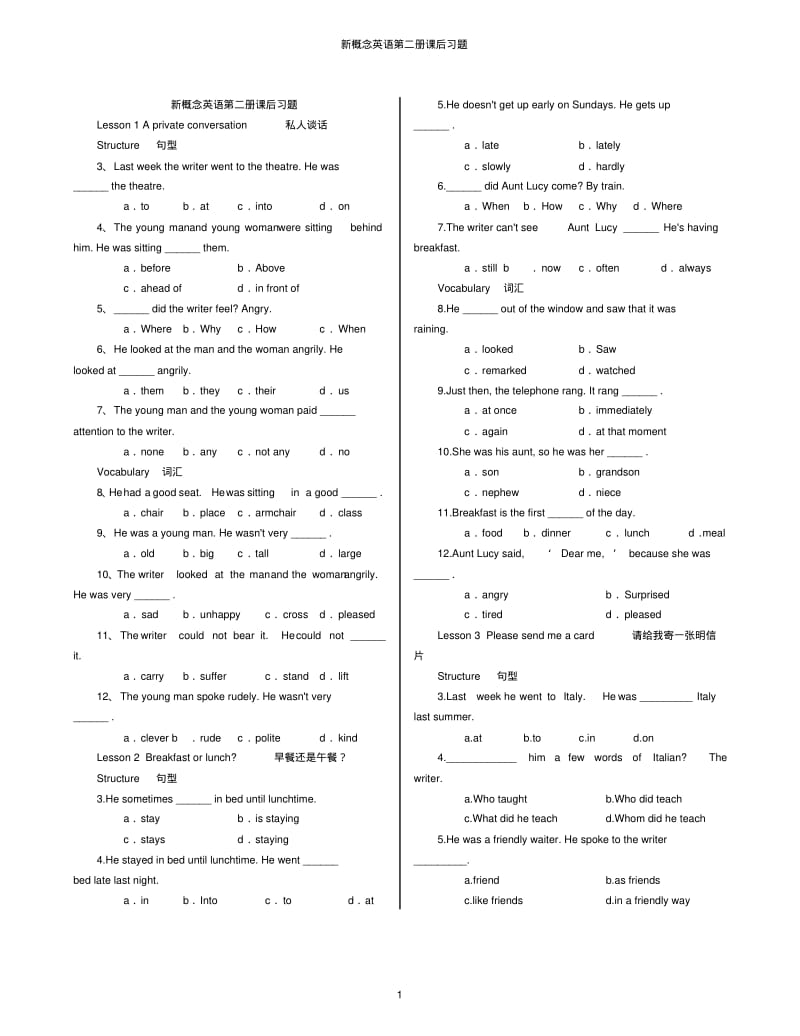 新概念英语第二册课后习题.pdf_第1页