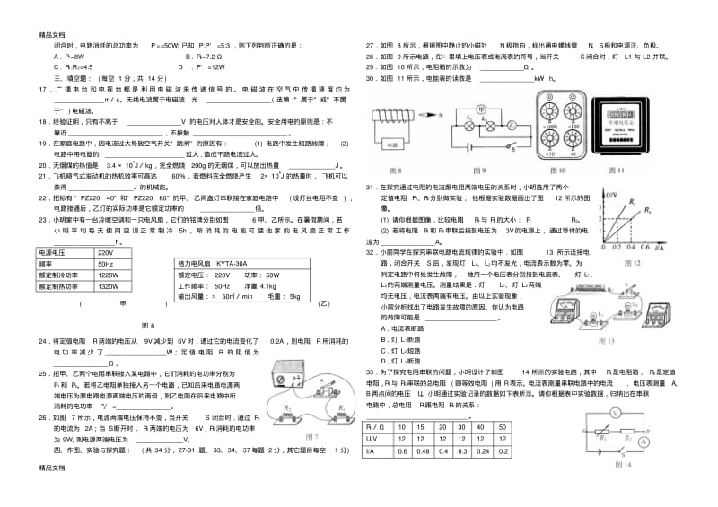 最新人教版九年级物理上册期末测试题及答案.pdf_第2页