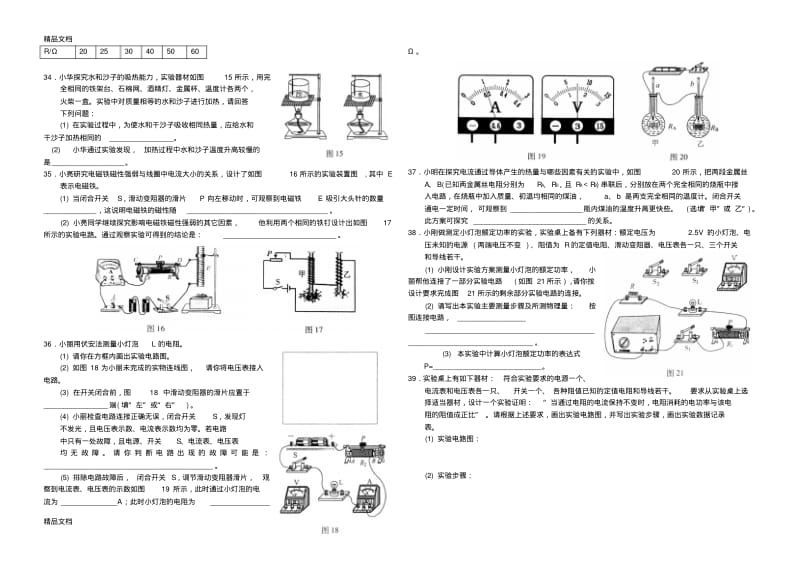 最新人教版九年级物理上册期末测试题及答案.pdf_第3页