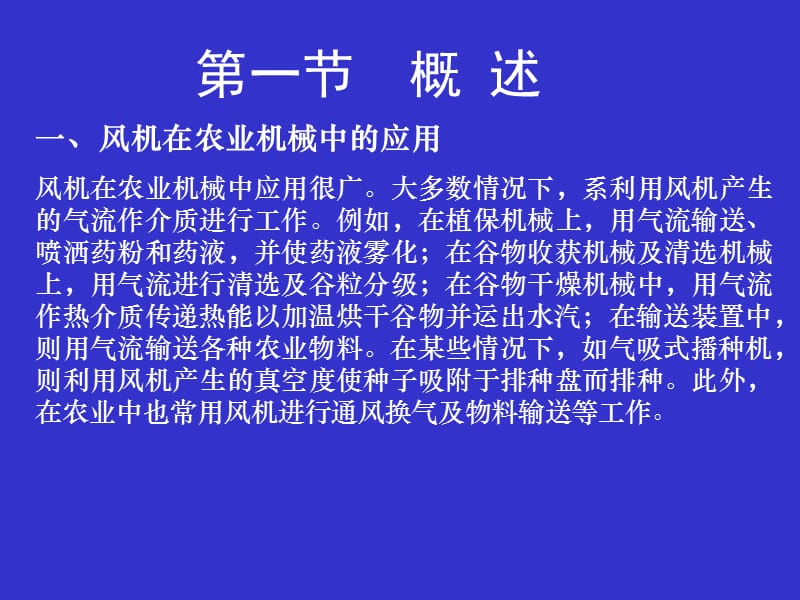 风机.ppt_第3页