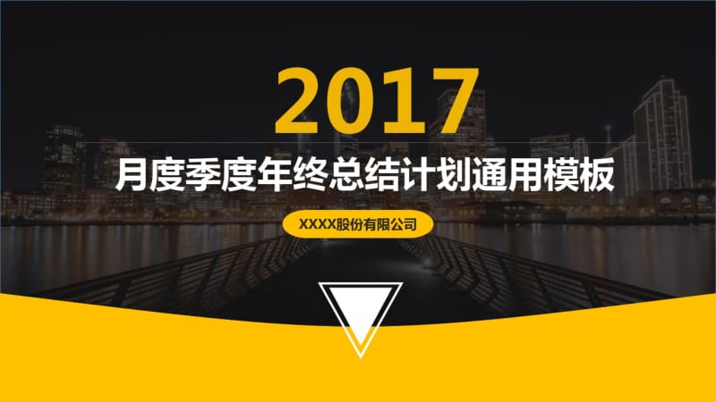 最新月度季度年度工作总结计划汇报PPT模板.pdf_第1页