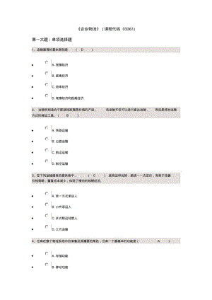 企业物流03361.pdf