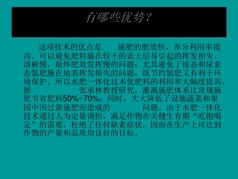 水肥一体化技术是将灌溉与施肥融为一体的农业新技术。水肥.pdf_第3页