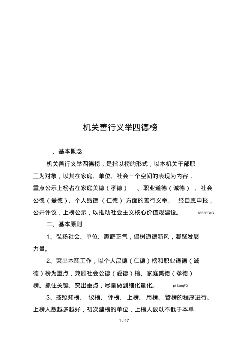 机关善行义举四德榜.pdf_第1页