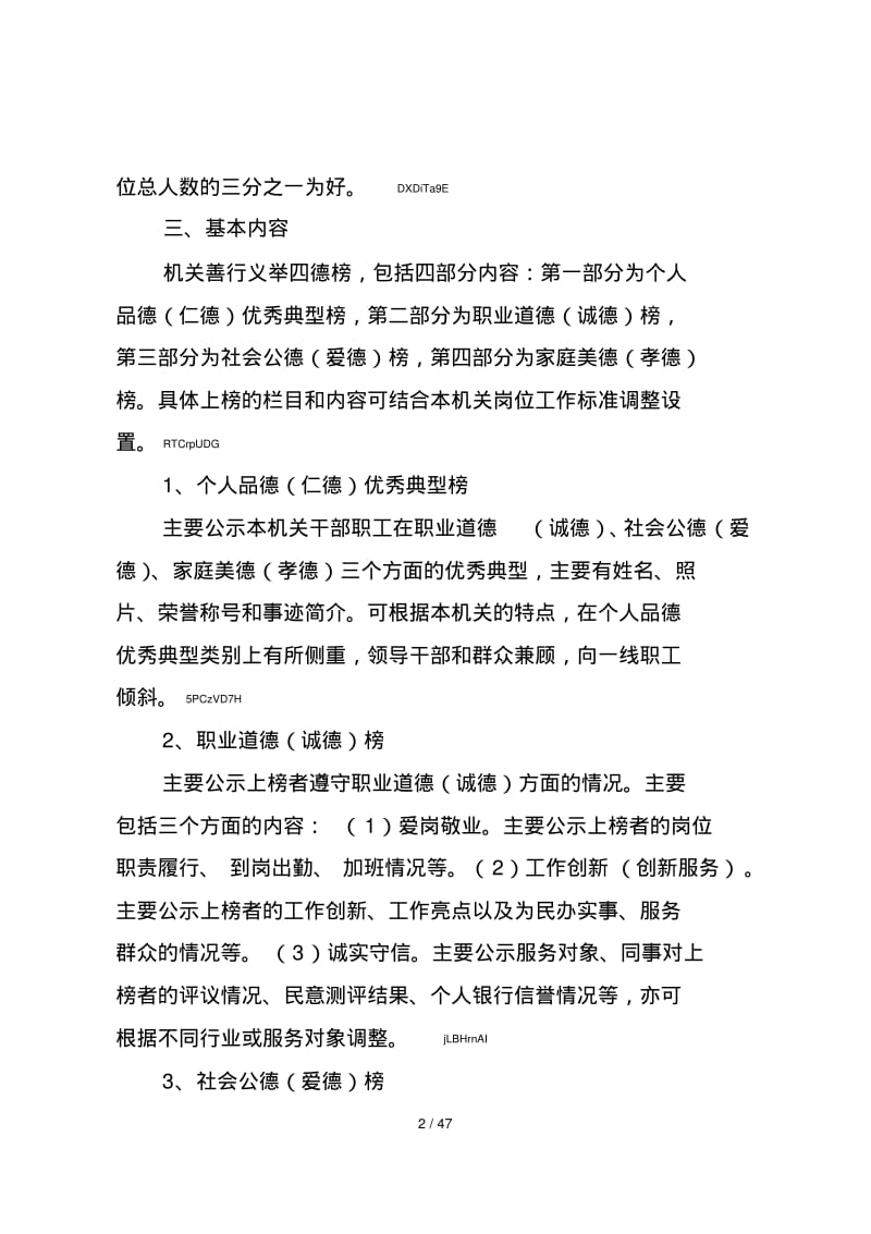 机关善行义举四德榜.pdf_第2页