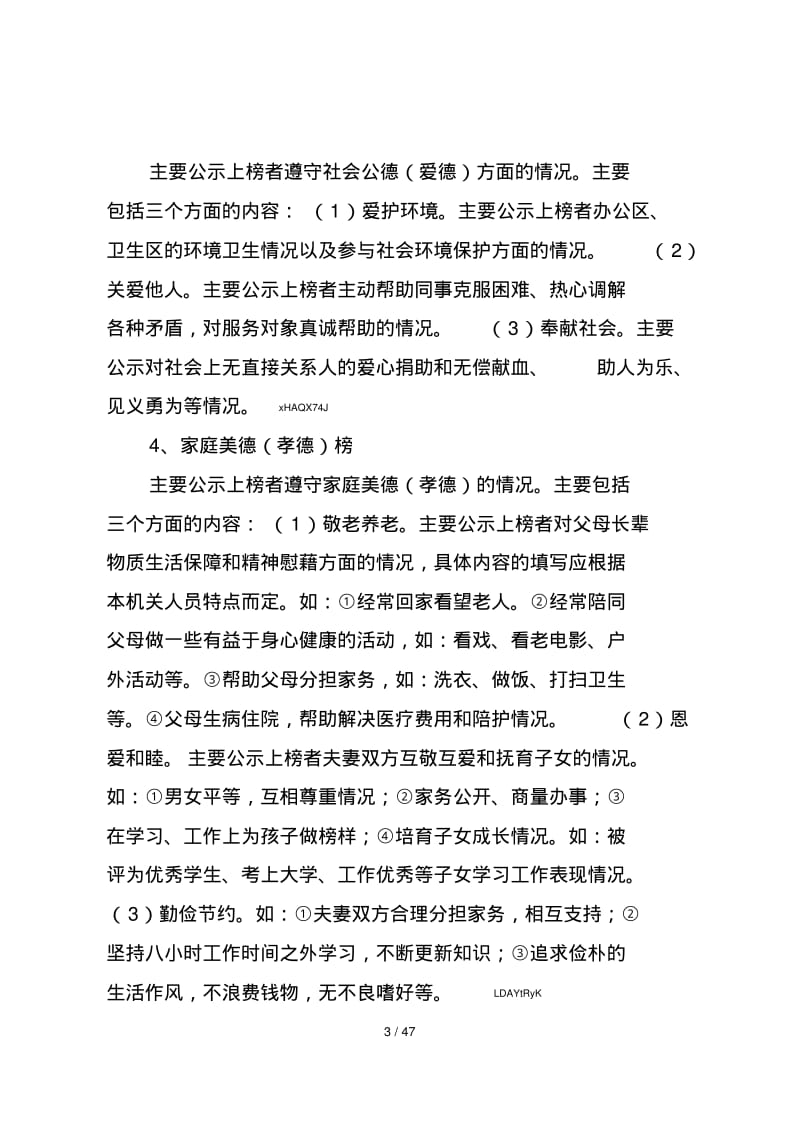 机关善行义举四德榜.pdf_第3页