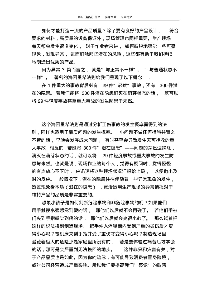 全员参与异常管理.pdf_第2页