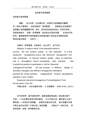 全员参与异常管理.pdf