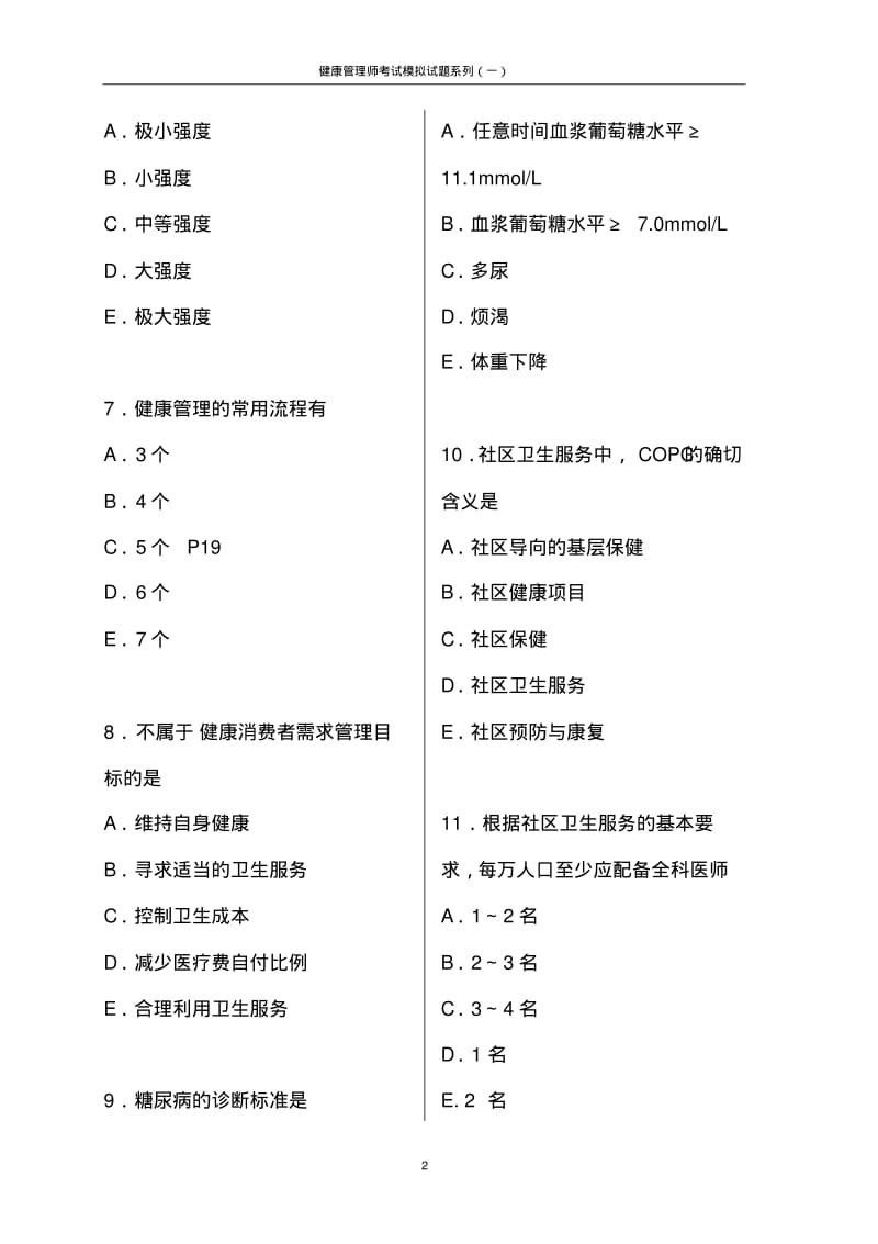 健康管理师考试模拟试题(含答案).pdf_第2页