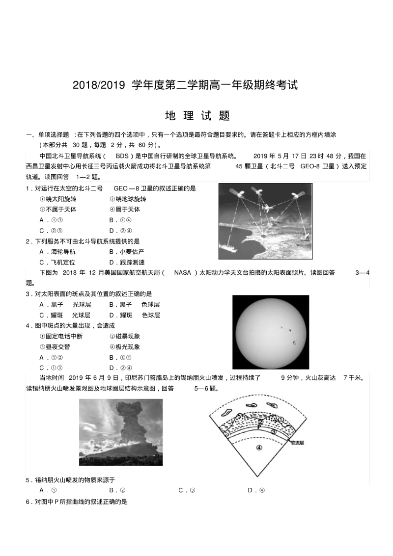 江苏省盐城市2018-2019学年高一下学期期末考试地理含答案.pdf_第1页