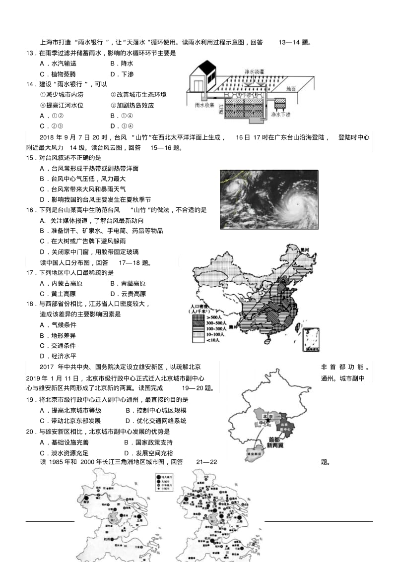 江苏省盐城市2018-2019学年高一下学期期末考试地理含答案.pdf_第3页