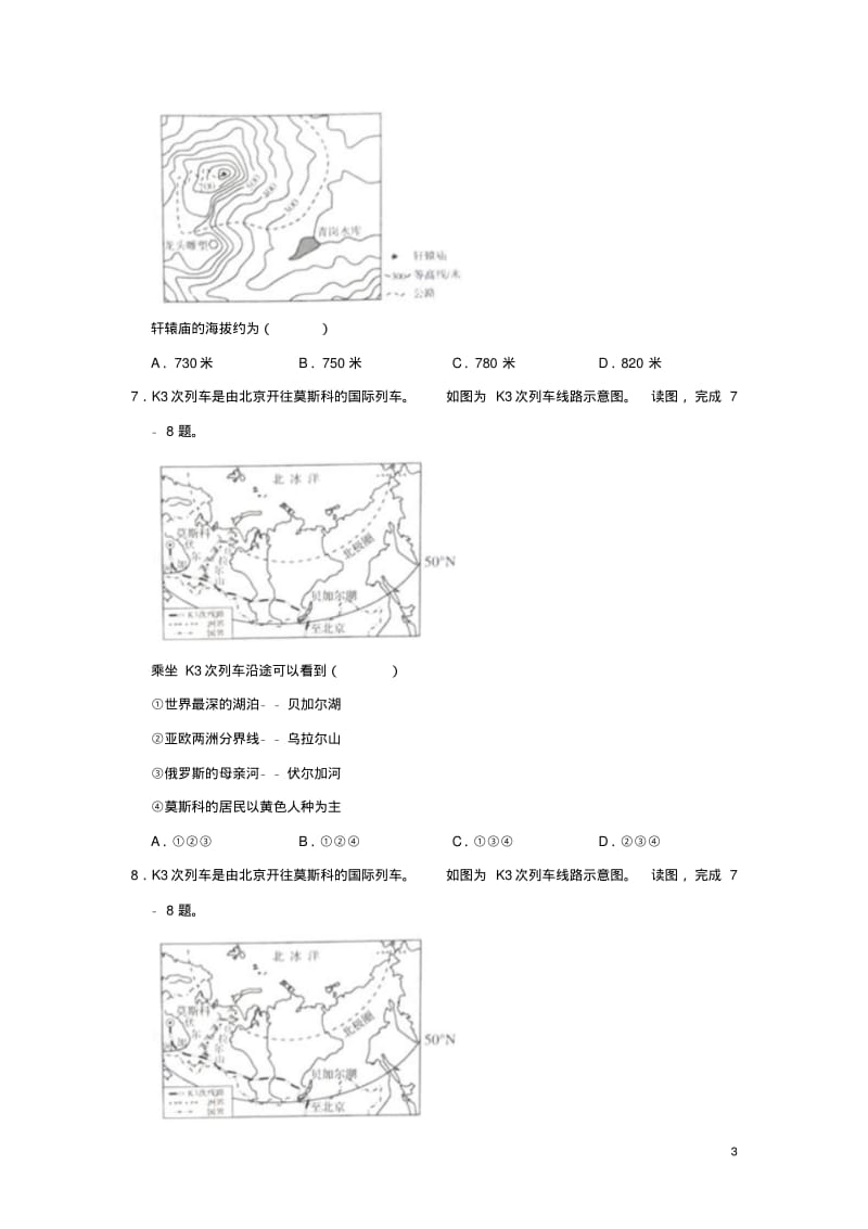 河南省中考地理真题试题(含解析).pdf_第3页