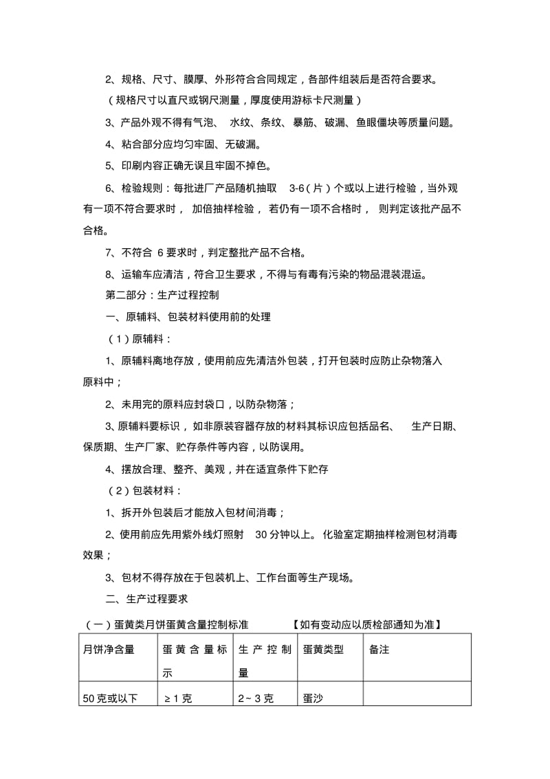 月饼生产质量控制要点范文.pdf_第2页