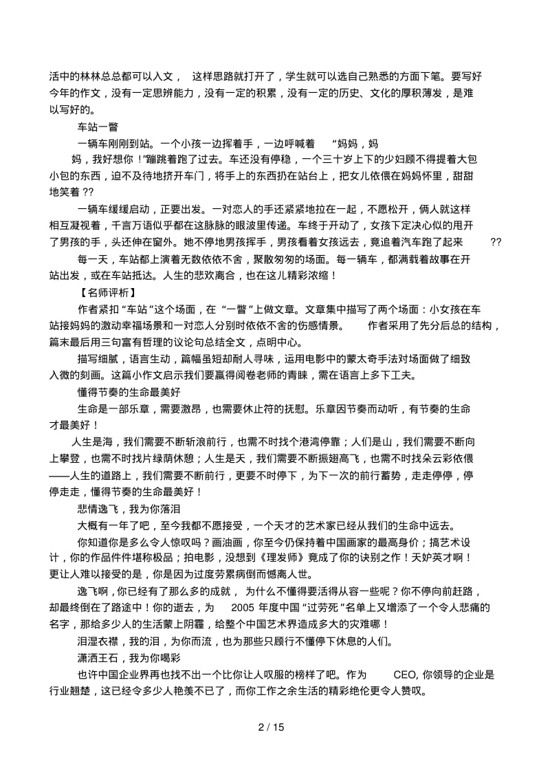 以“车站一瞥”为题目,作场景描写,至少用两种修辞手法,不少于200.pdf_第2页