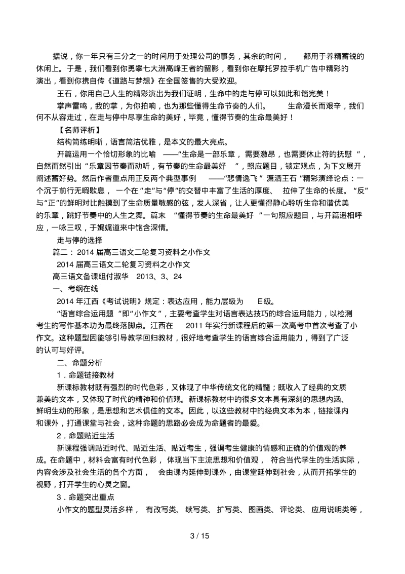 以“车站一瞥”为题目,作场景描写,至少用两种修辞手法,不少于200.pdf_第3页