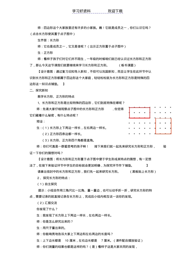 长方形和正方形的特征(教案).pdf_第2页