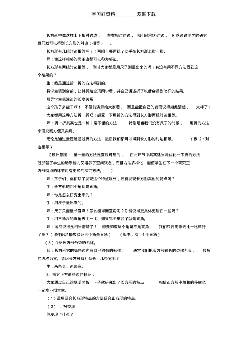 长方形和正方形的特征(教案).pdf_第3页