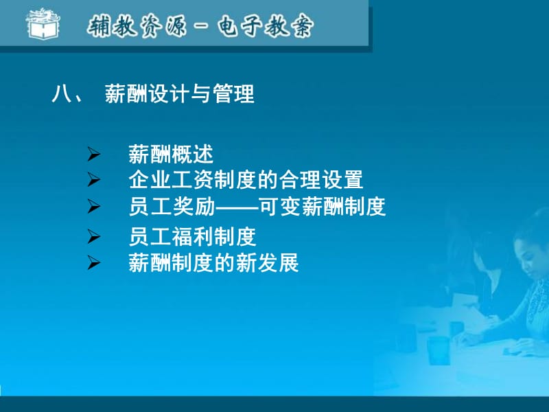 薪酬设计与管理.ppt_第1页