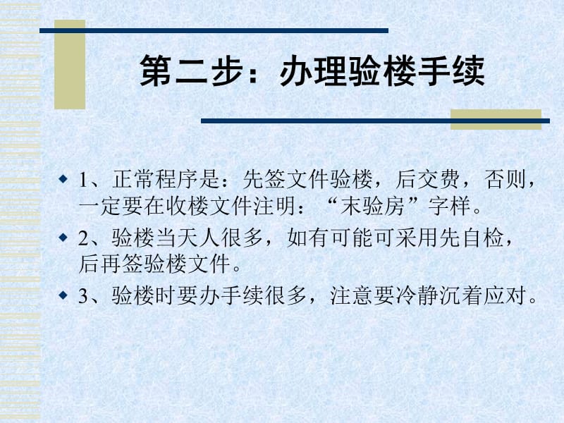 验房程序教程.ppt_第2页