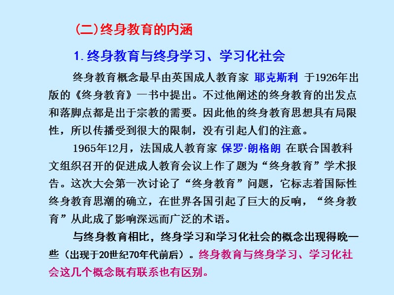 终身教育的内涵.ppt_第1页