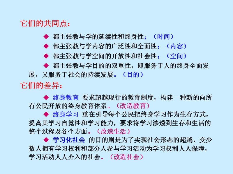 终身教育的内涵.ppt_第2页