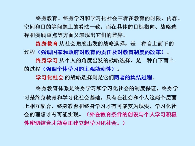 终身教育的内涵.ppt_第3页