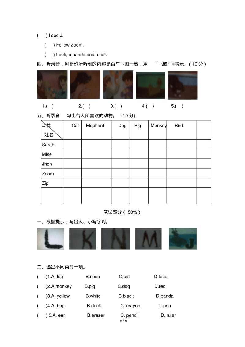 新人教PEP三年级上册英语Unit4__单元测试卷.pdf_第2页